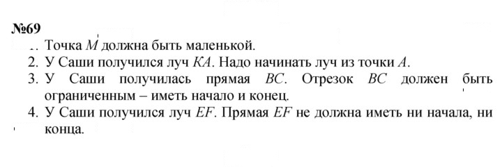 Скан решения номера 69