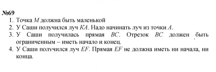 Скан решения номера 69