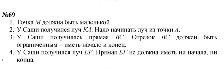 Скан решения номера 69
