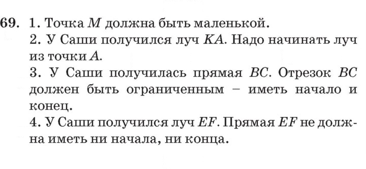 Скан решения номера 69