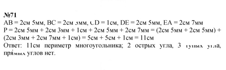 Скан решения номера 71