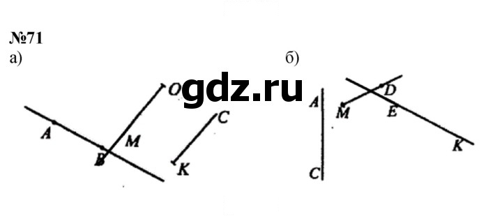Скан решения номера 71