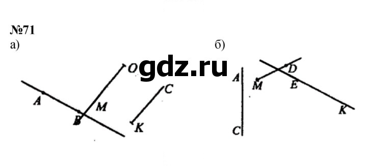 Скан решения номера 71