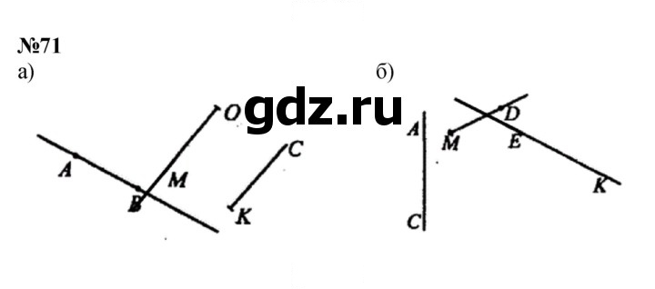 Скан решения номера 71