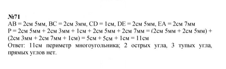 Скан решения номера 71