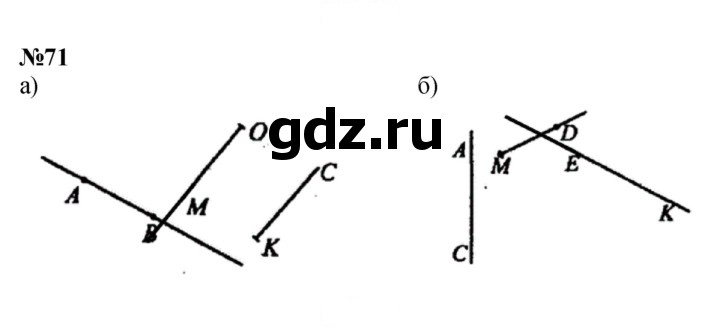 Скан решения номера 71