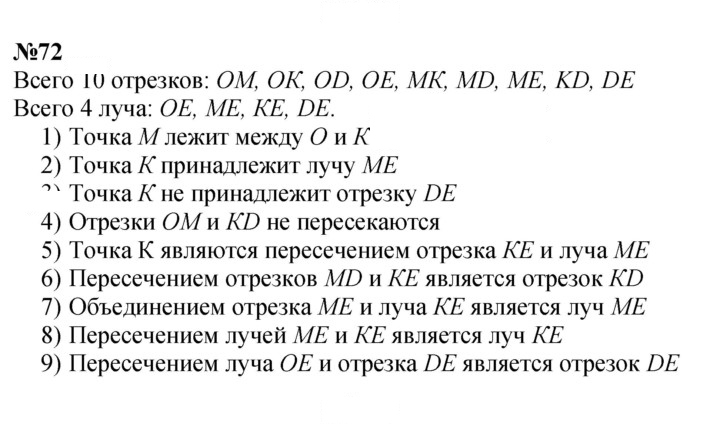 Скан решения номера 72