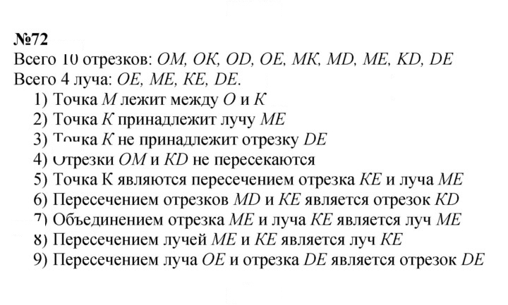 Скан решения номера 72