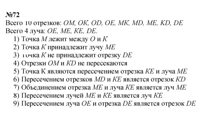 Скан решения номера 72