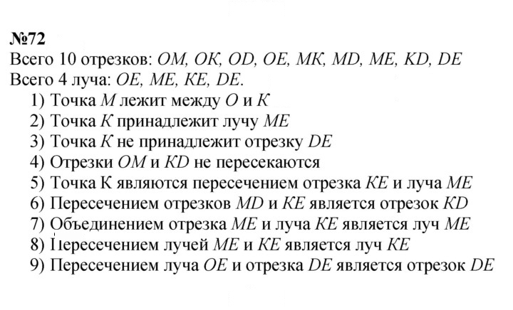 Скан решения номера 72