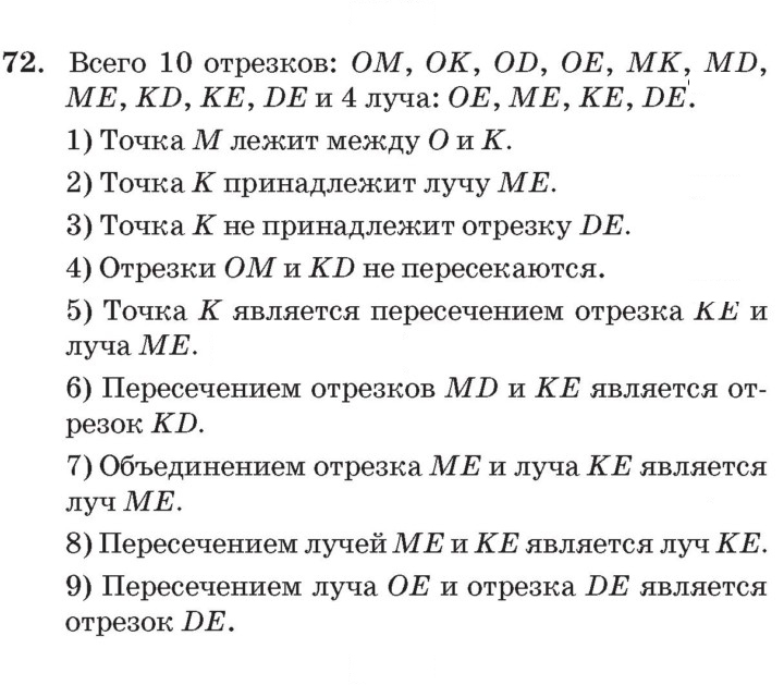 Скан решения номера 72