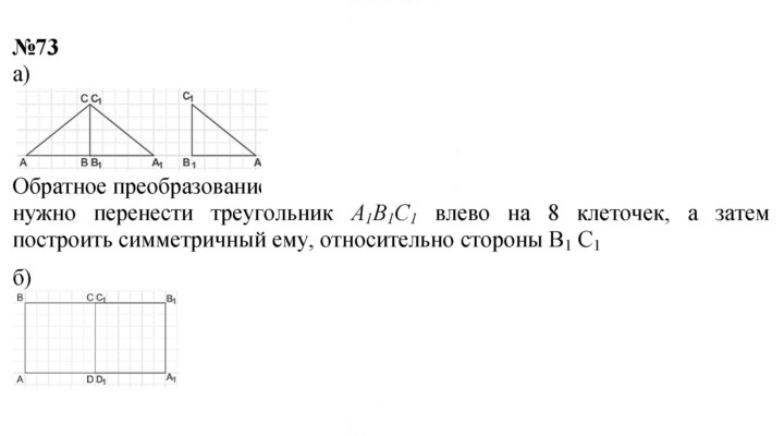 Скан решения номера 73