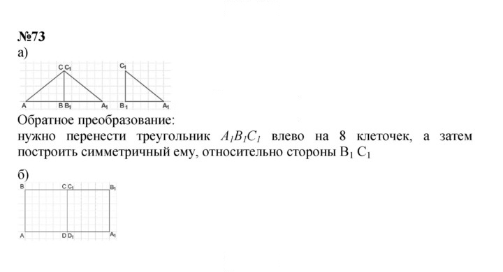 Скан решения номера 73