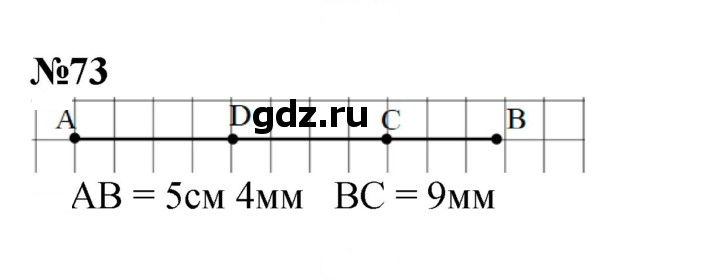 Скан решения номера 73