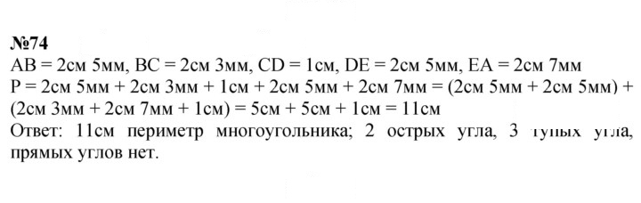 Скан решения номера 74