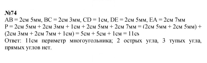Скан решения номера 74