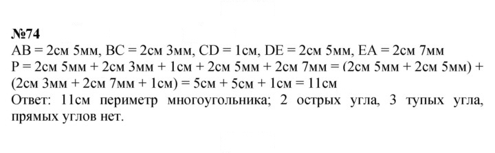 Скан решения номера 74