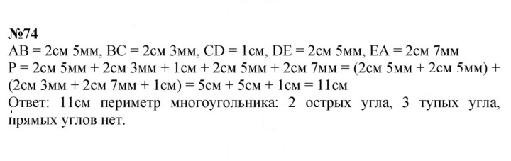 Скан решения номера 74