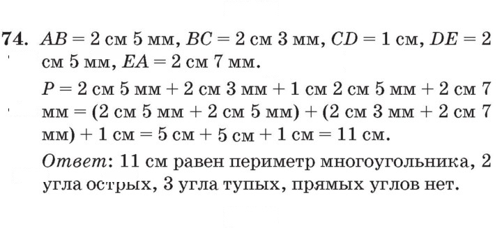 Скан решения номера 74