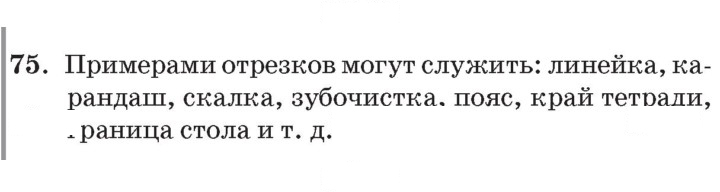 Скан решения номера 75