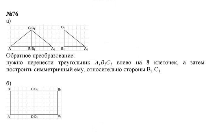 Скан решения номера 76