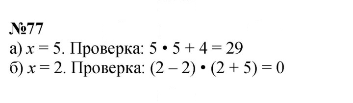 Скан решения номера 77