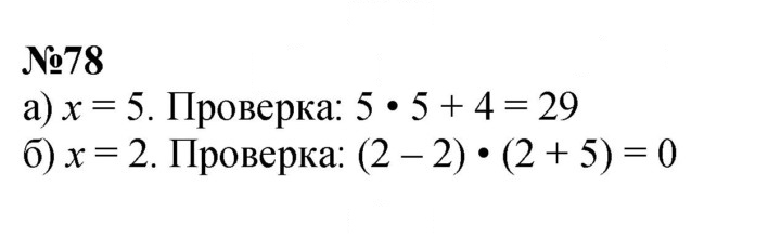Скан решения номера 78