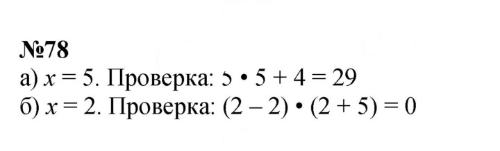 Скан решения номера 78