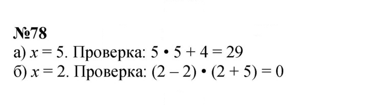 Скан решения номера 78
