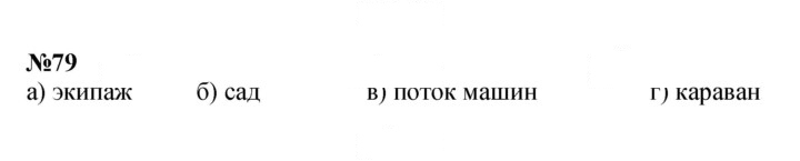 Скан решения номера 79