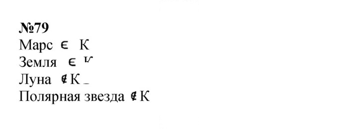 Скан решения номера 79