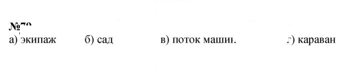 Скан решения номера 79