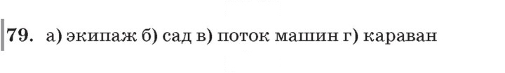 Скан решения номера 79
