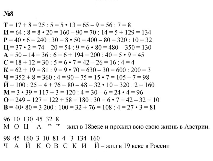 Скан решения номера 8