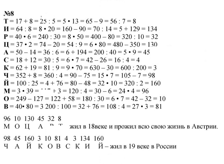 Скан решения номера 8
