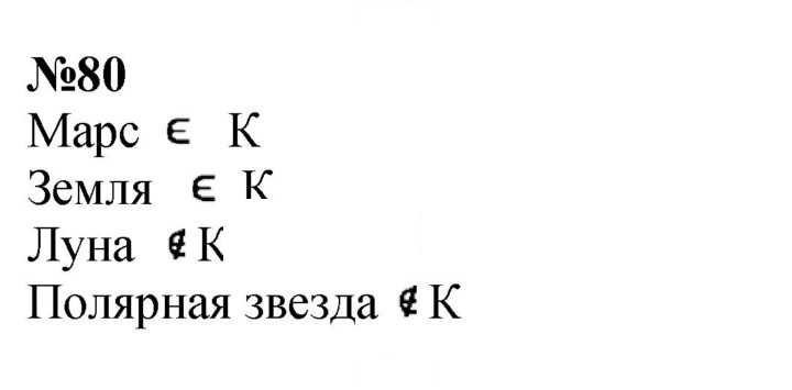 Скан решения номера 80