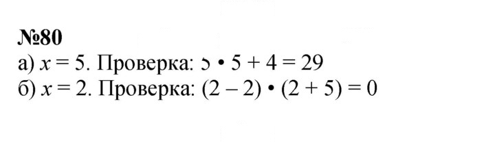 Скан решения номера 80
