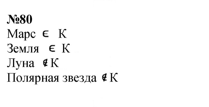 Скан решения номера 80