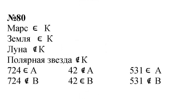 Скан решения номера 80