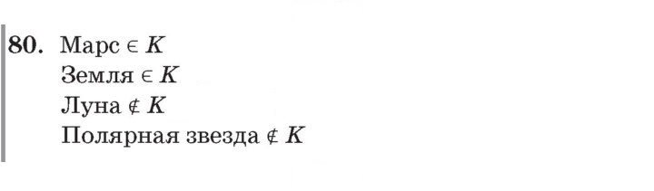 Скан решения номера 80