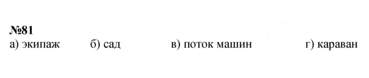 Скан решения номера 81