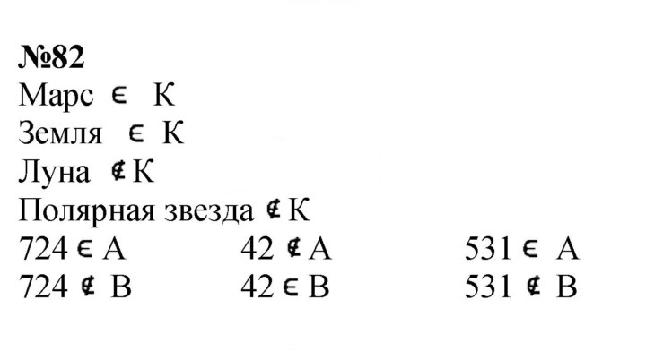 Скан решения номера 82