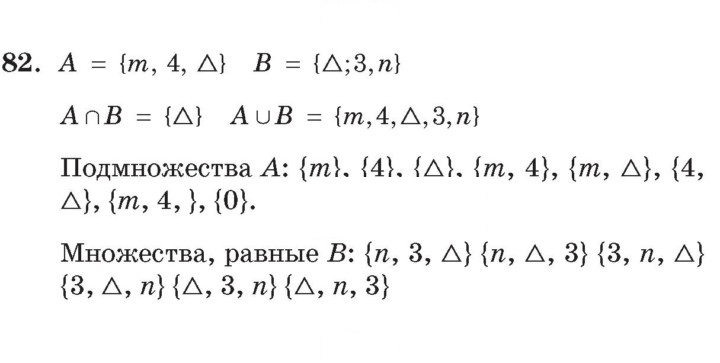 Скан решения номера 82