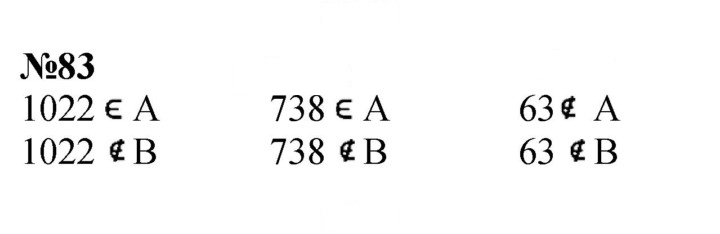 Скан решения номера 83