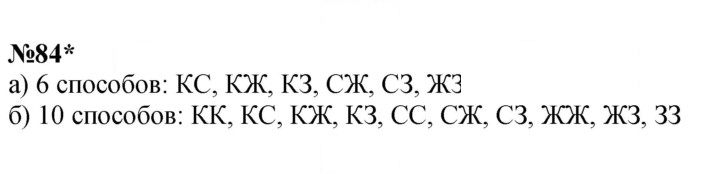 Скан решения номера 84