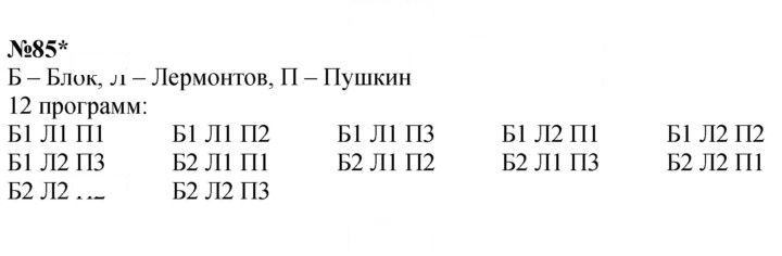 Скан решения номера 85