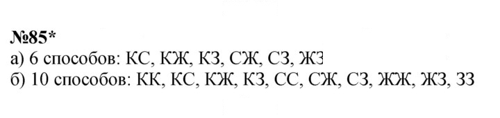 Скан решения номера 85