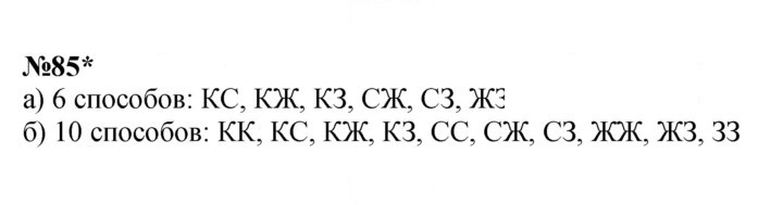 Скан решения номера 85