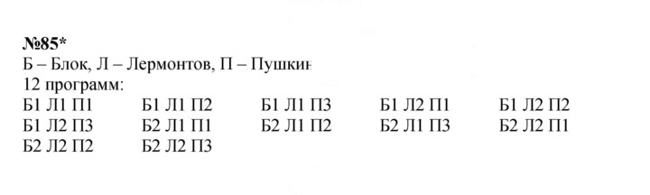 Скан решения номера 85