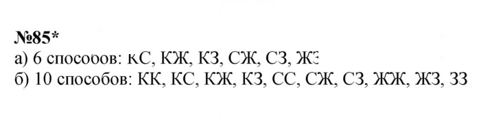 Скан решения номера 85